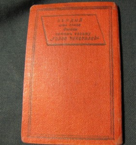 Членский союза Текстильщиков 24 г.