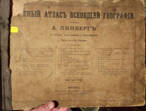 Учебный атлас всеобщей географии. А. Линберг, 1911 г.