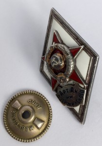 Ромб Артиллерийская Академия имени Ф.Э. Дзержинского