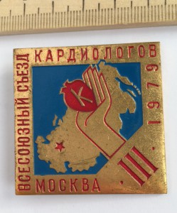 III-й всесоюзный съезд кардиологов. Москва 1979