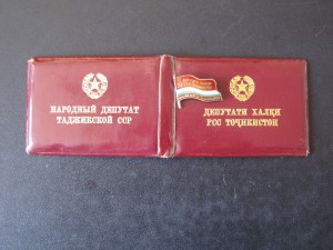 Комплект народный депутат Таджикской ССР