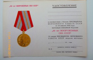 60 лет ВС и 70 лет ВС !!! Незаполненные!!! ЛЮКС!!!