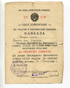 За оборону Кавказа, Севастопольский полк, 1945 г.