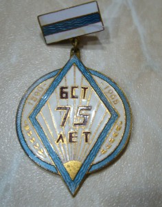 Знак Брянский строительный техникум  75 лет