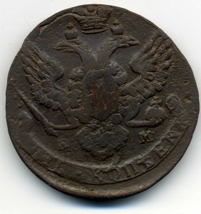 5коп. 1788-ем.,(R2)