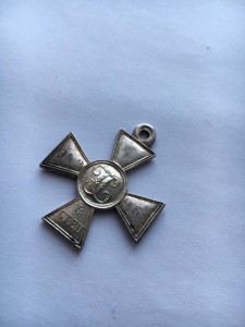 Георгиевский крест 4 ст