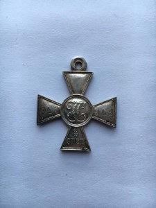 Георгиевский крест 4 ст