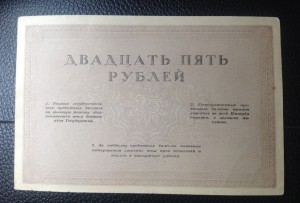 25 рублей 1917 R