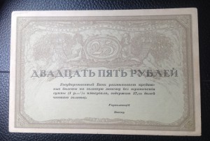 25 рублей 1917 R