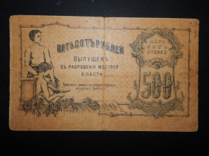 500 рублей.1918 г. Оренбургское отделение Гос.банка