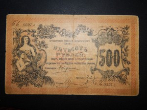 500 рублей.1918 г. Оренбургское отделение Гос.банка