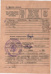ОВ 2ст. 6705534 юб. вариант на док. , ННГ ( посмертно )