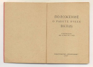 Вкп б. Год основания ВКП(Б). Основание ВКПБ. ВКПБ В КПСС. Государственное Издательство 1927г здание.