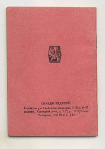 Положение о работе ячеек ВКП(б). 1927 г.