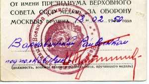 Москва, 1950г вручение
