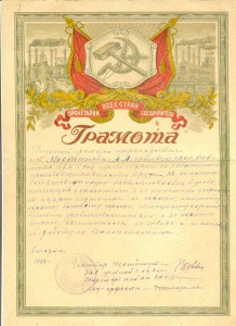 ГРАМОТА 1933года.