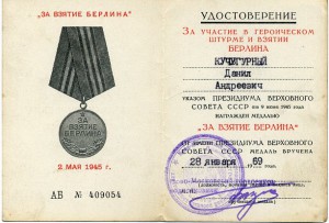 Берлин,1969г вручение,военкомат