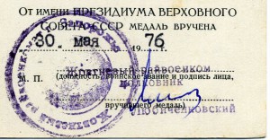 За Победу над Германией,1976г вручение,военкомат