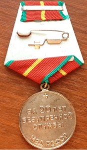 20 лет МВД РСФСР