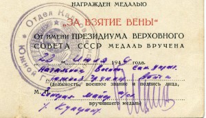 Вена,1946г вручение,инт. подпись