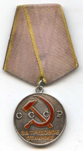 " За Трудовое Отличие " №31681. Состояние.
