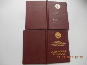 18 орденских книжек к боевым и трудовым орденам одним лотом