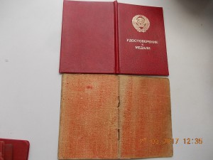 удостоверения к медалям 10 шт к боевым и трудовым одним лото
