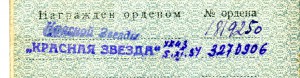 " Красные Звезды " две штуки на одного. Документ. Состояние.