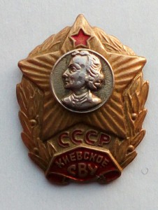 Киевское СВУ