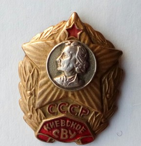 Киевское СВУ