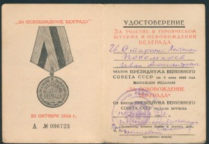 Белград 1947 год выдачи на старлея
