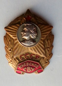 Киевское СВУ