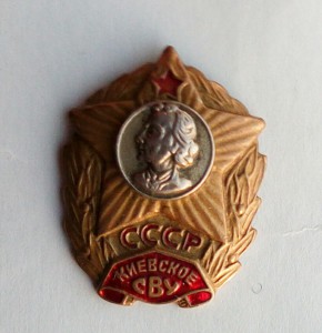 Киевское СВУ