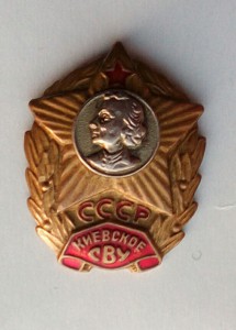 Киевское СВУ