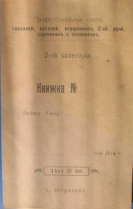 Проф.билет 1918 г. - УНИКУМ!!