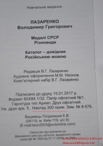 Каталог-справочник "Медали СССР. Разновидности"