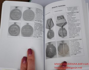 Каталог-справочник "Медали СССР. Разновидности"