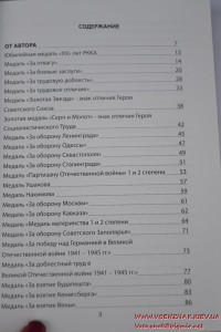 Каталог-справочник "Медали СССР. Разновидности"
