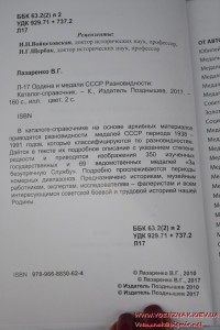 Каталог-справочник "Медали СССР. Разновидности"