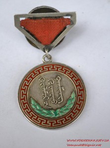 Монгольская трудовая медаль № 81, гайка Мон Двор