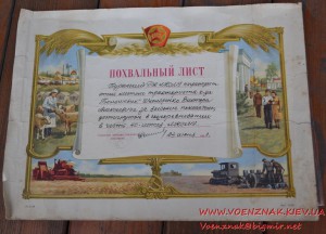 Похвальный лист. Соцсоревнования в честь 40-летия ЛКСМУ