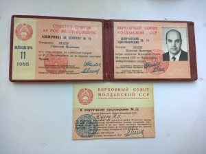 депутатское уд-ние 11 созыв МССР