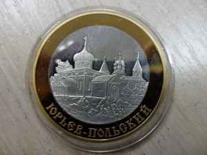 Боголюбово, 5 руб золото серебро, 2006