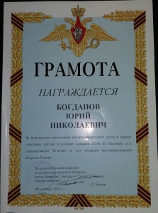 3 грамоты за Вьетнамскню войну.
