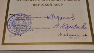 Почётная ГРАМОТА ПВС Якутской АССР 1956 год. РЕЧФЛОТ