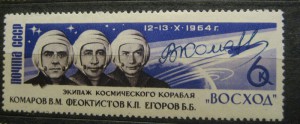 Автографы космонавта Комарова марта 1966 г. (5 шт) RR