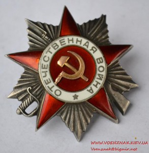 Орден Отечественной Войны № 115483. Реверс "Канава"