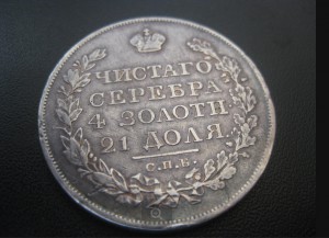 Рублец 1822