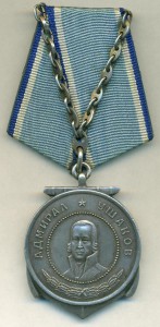 Медаль Ушакова № 442