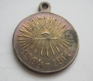 медаль 1904-1905 в штемпеле(остаток)